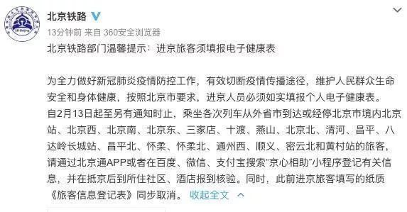  【指南】北上广深出行复工指南