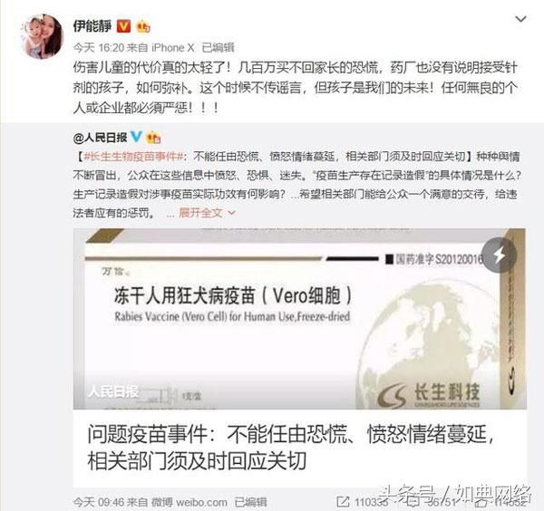 假疫苗事件人心惶惶，娱乐圈群星齐声怒斥
