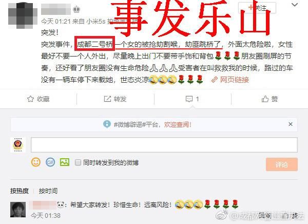 网警辟谣：成都二号桥女子被抢劫割喉？假的！