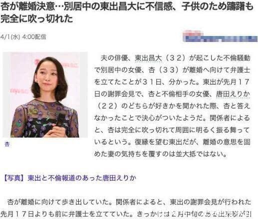  「出轨」杏决定与东出昌大离婚，曾因孩子犹豫：如今已经没有信任感