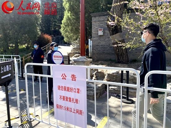  『山体』北京景山公园推出史上最严管控措施 山体实行单向限流管控