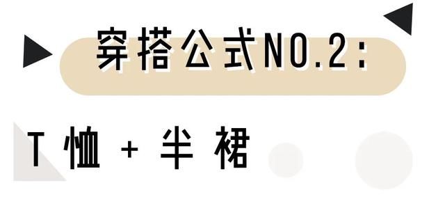  [针织]这3件上衣+2件下装=春季必备的时髦搭配