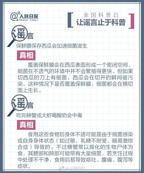 今日全国科普日:朋友圈里谣言大汇总