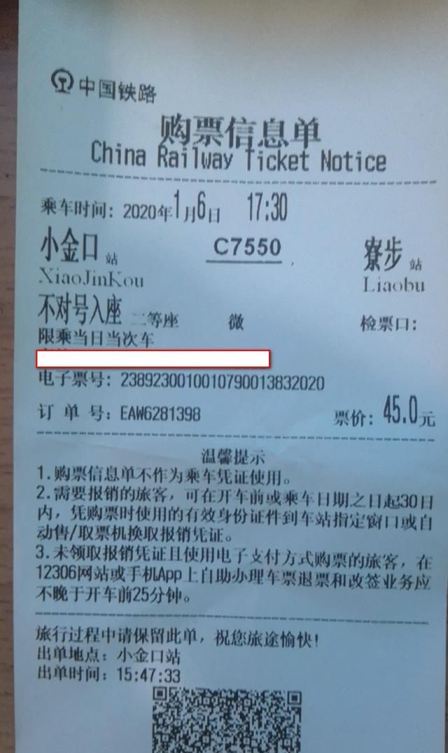  【报销凭证】铁路购票时为什么不能让乘客选择出购票信息单还是