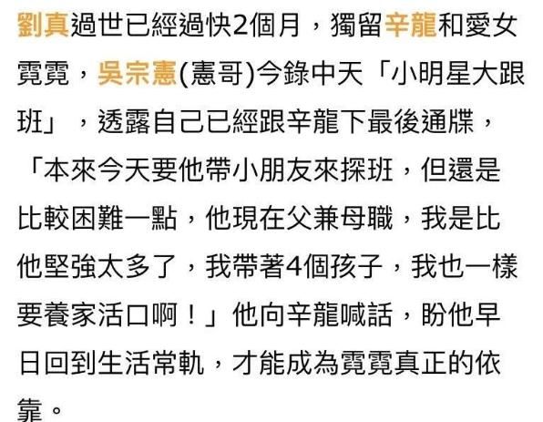 『恢复』刘真离世近两月，辛龙自曝仍需要时间恢复，吴宗宪已下最后通牒