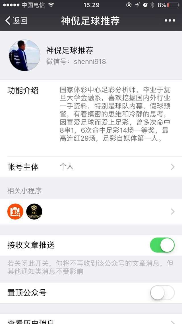 球迷们注意：不要相信所谓的大牛的神预测，都是假的