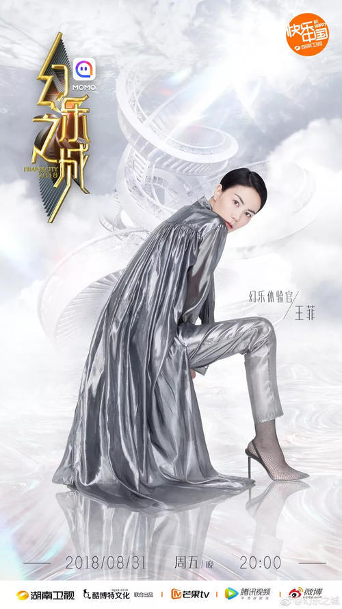 《幻乐之城》就是王菲带领的大型时装秀