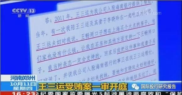 央视:华信董事局主席叶简明被指行贿王三运 和原国家开发银行胡怀