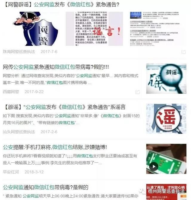 网警辟谣公安网监紧急通告微信红包带病毒？假的！