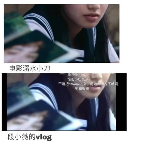  [段小薇]《青你2》段小嘉盗取小松菜奈相片后，又在vlog中窃取其视頻影象