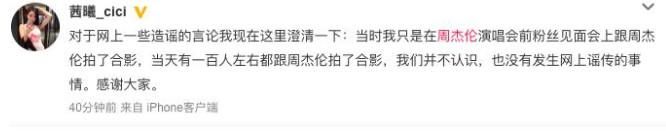 网友曝光周杰伦“出轨”，女主是这样回复的，网友这次彻底愤怒了