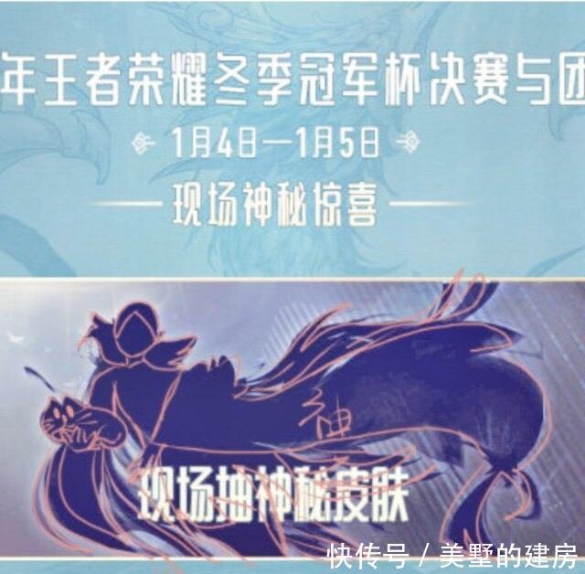  「冬季」冬季冠军杯福利来袭，免费送神秘皮肤，开黑节小分队返场