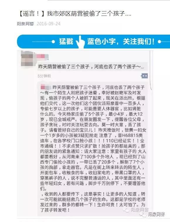 “偷小孩”的谣言还在传播？