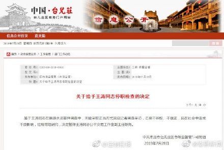 回应记者采访态度不积极、不端正，只张嘴不出声干部被停职