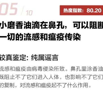 发布■喝大蒜水抗病毒？较真发布新冠肺炎十大食药谣言榜