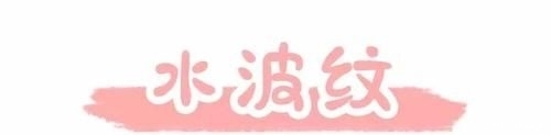 「水波纹」别再烫羊毛卷了!今年流行 “人鱼卷 ”,洋气巨显脸小!!