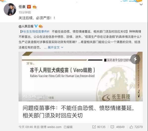 长生生物疫苗涉嫌造假 娱乐圈众明星发微博谴责