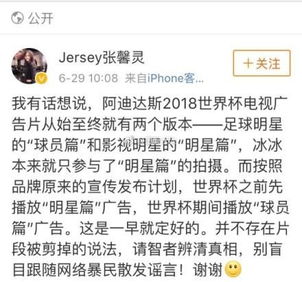 “范冰冰”经纪人辟谣：范冰冰代言商品广告被剪掉，属于谣言！