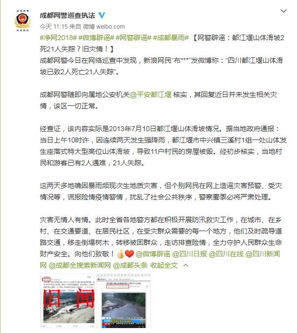 四川暴雨衍生七大谣言 你信了吗？