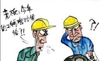 农村包工头不发工资怎么办？专家帮忙支三招，农民拍手叫好