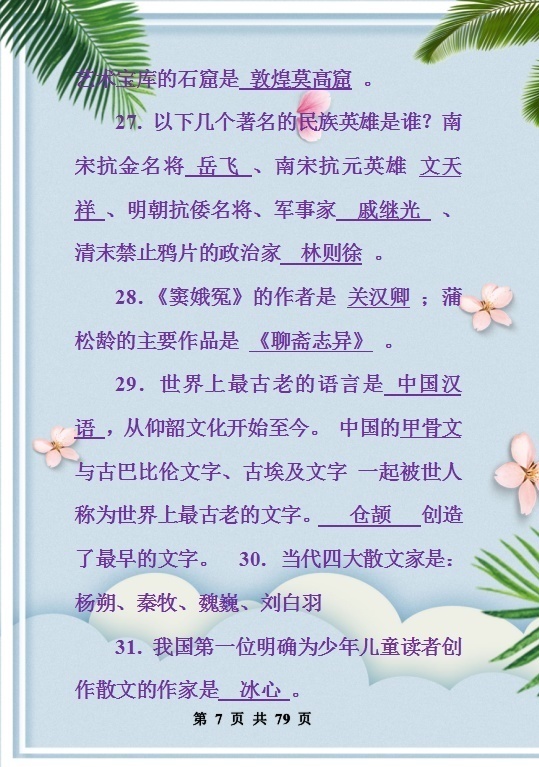『大会』《中国诗词大会》语文课外知识大全,中小学生吃透,考试不下96!