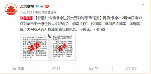 消毒■10日晚北京市主干道进行大面积消毒？北京市政府：系谣言