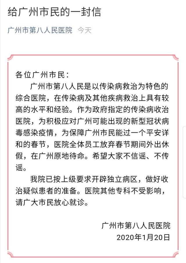  取消■广州八院取消休假，做好收治新型肺炎疑似患者准备