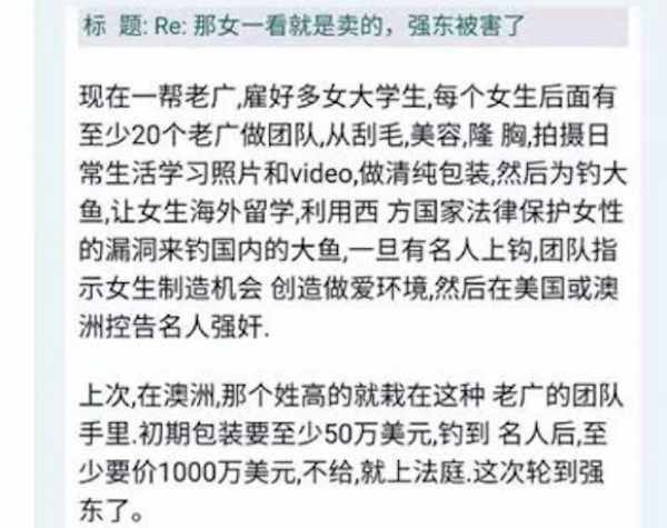 疑似刘强东性侵案女主角发声：近日没去美国