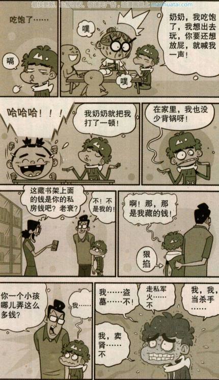  「业务」阿衰漫画背锅公司开的风生水起，业务还挺多，哈哈