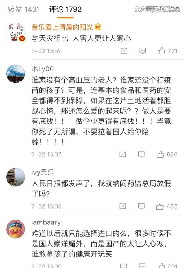 张杰谢娜章子怡等众多明星为问题疫苗发声!网友 : 还有啥安全