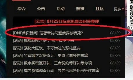 DNF官网连夜致歉策划停职，透明天空超高几率重获真香党力挺?