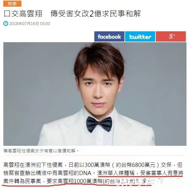 高云翔案剧情反转,网曝受害女主放弃上诉改走民事议程索要5000万