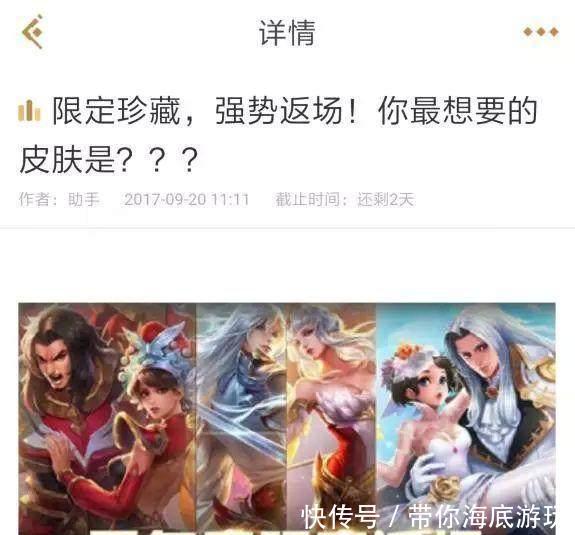 王者荣耀:官方澄清今日返场投票事件,投票主题被误导而被迫撤回