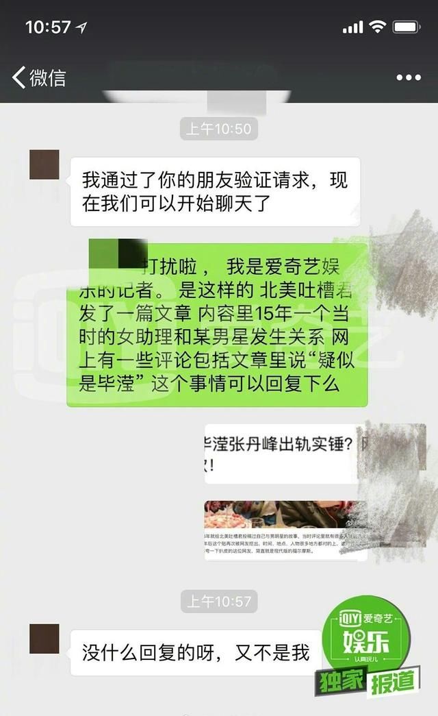毕滢正面回应小三传闻，称看峰哥欣姐意思，网友：她又不傻
