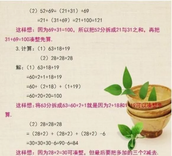 美国传来的速算法,暑假教给你的孩子,开学后计算速度“快如飞”! - 行者 - wangkeqin 的博客 美国传来的速算法,暑假教给你的孩子,开学后计算速度“快如飞”! - 行者 - wangkeqin 的博客