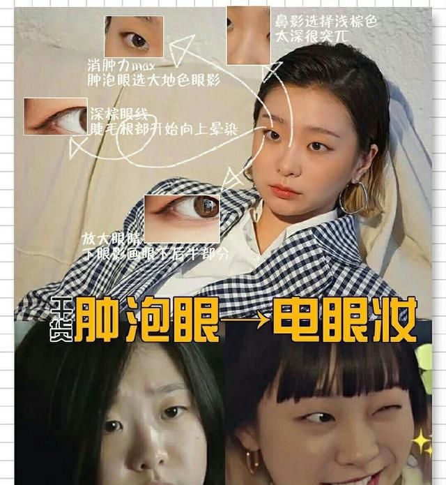  女孩@大脸 肿泡眼 塌鼻梁 如何画一个厌世妆容!更我一起变成酷黑女孩...