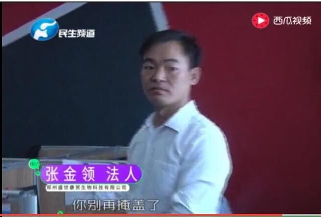 河南盛世康贸保健品称治癌 老人识破骗局维权遭暴打致骨折