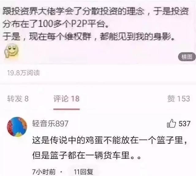 P2P平台陆续“爆雷” 官博喊话报警抓老板：令人窒息的操作……