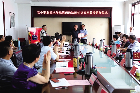 24人受聘成为晋中职业技术学院思想政治理论