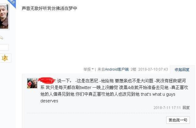 中国粉丝和戳爷Troye Sivan相遇!原来戳爷在现