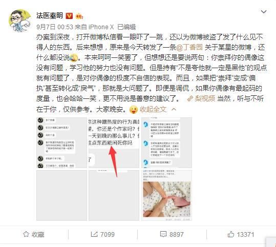 本是忠言逆耳却遭薛之谦粉丝辱骂,法医秦明今发长文怒怼薛之谦粉