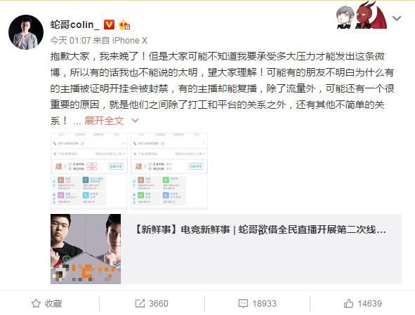 蛇哥微博疯狂搞事扬言爆料五五开事件，却遭到王思聪的嘲讽