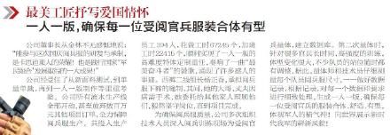  「阅兵」“江苏造”阅兵服惊艳亮相