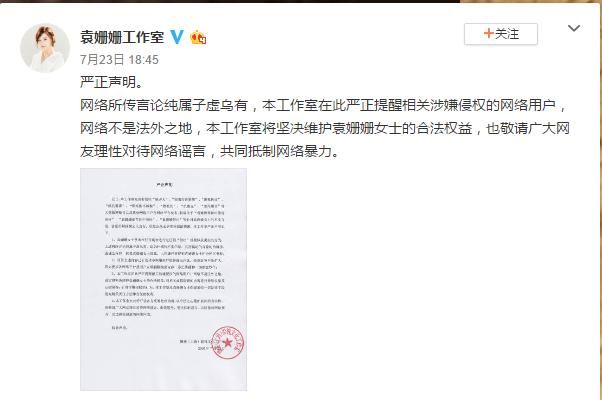 袁姗姗又被黑了，但这次向造谣者说不，网友:坚决支持
