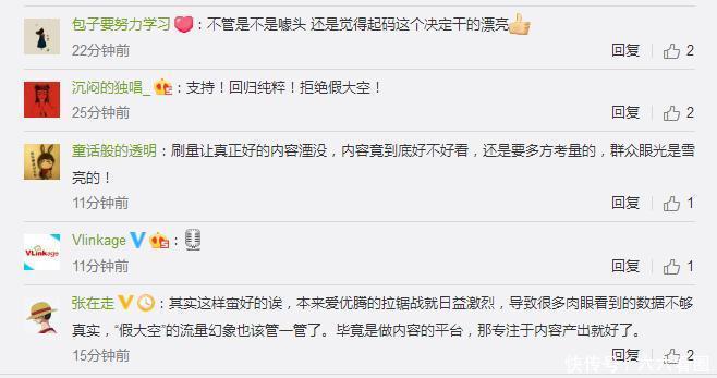 爱奇艺宣布关闭这个功能，告别假流量，网友：延禧攻略躺枪