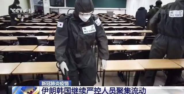  时间@严控人员聚集！伊朗公共场所定时消杀 韩国或推迟高考时间