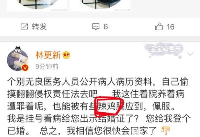 林更新被爆已经结婚？本人怒了，对此事发文表态！