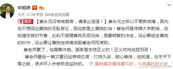 宋祖德发文解释崔永元没被禁言，警告网友立刻停止造谣！
