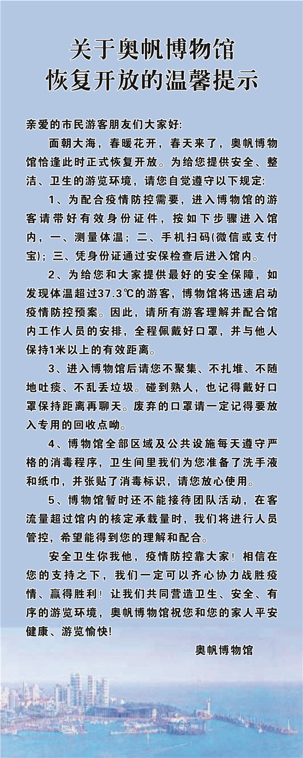  『恢复』周知！青岛国际会议中心、奥帆博物馆明日恢复开放