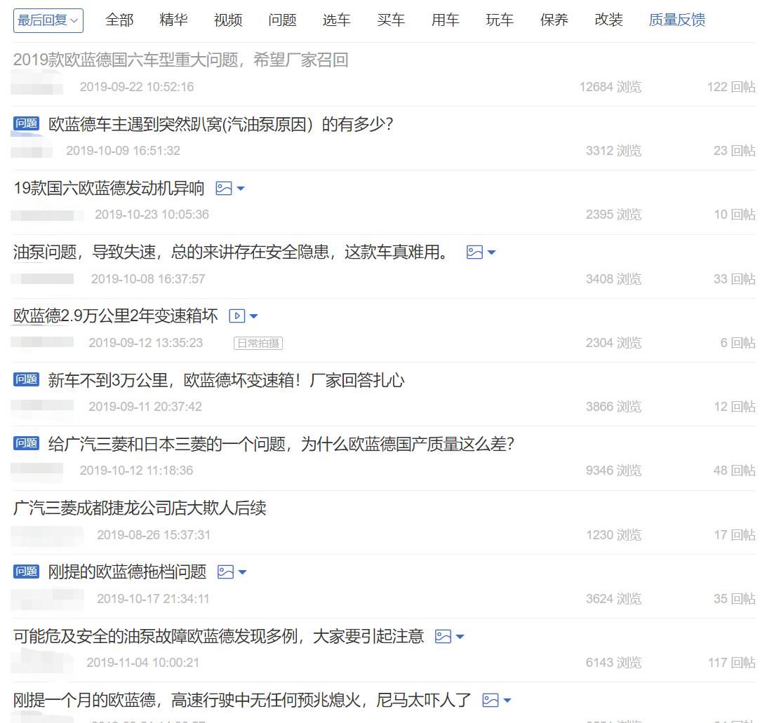  发动机@抖音看多了还是病了？欧蓝德国六版为何又抖又摇？